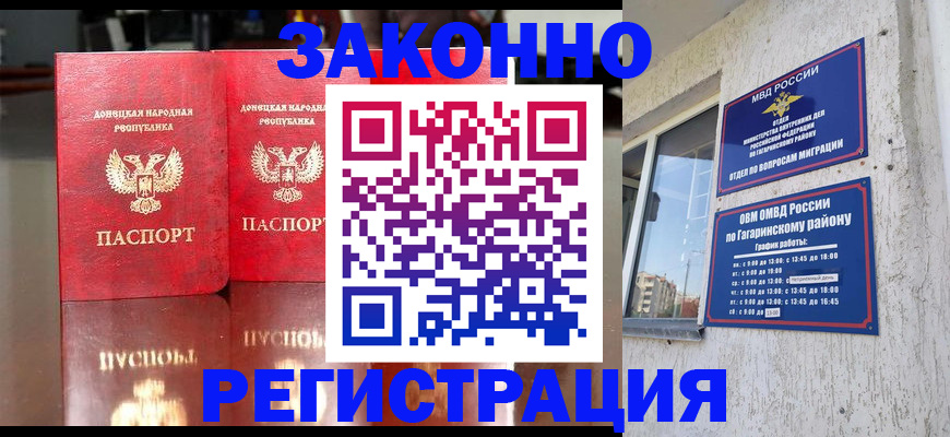 временная регистрация законно в Моздоке