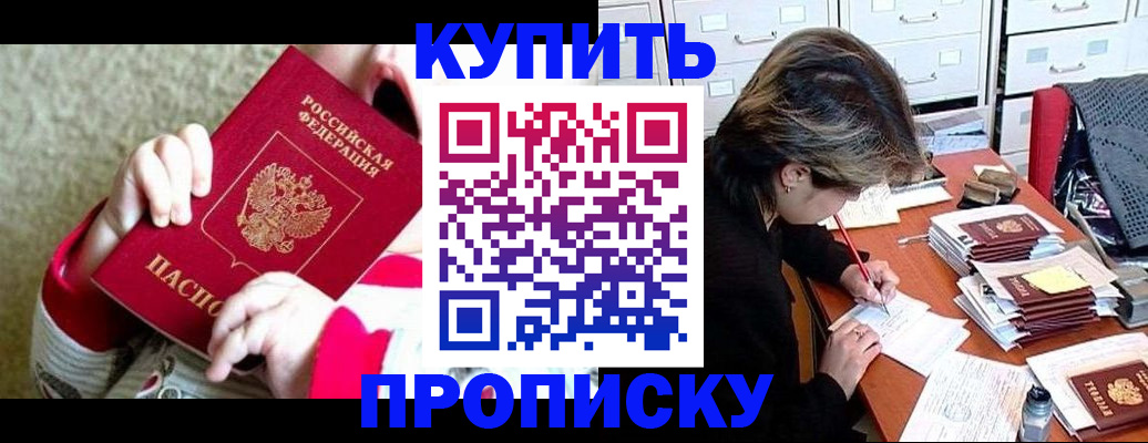 прописка в квартире в Моздоке