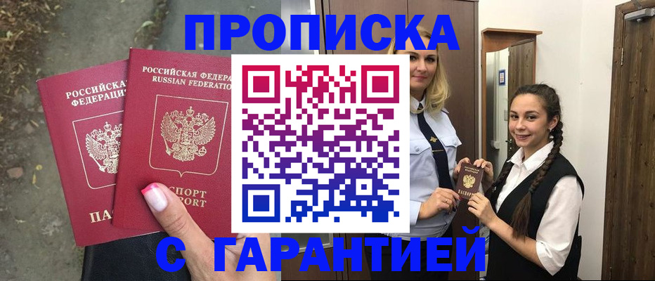 временная регистрация купить в Моздоке